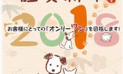 2018年　新年ご挨拶