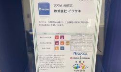 SDGs行動宣言