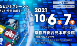 「中信ビジネスフェア2021」に出展します