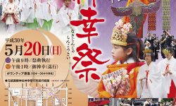 2018 元祇園梛神社様「神幸祭」ポスター