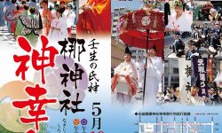 2019 元祇園梛神社様「神幸祭」ポスター