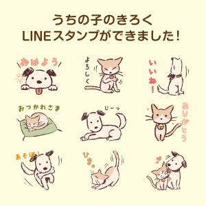 うちの子LINEスタンプ インスタ